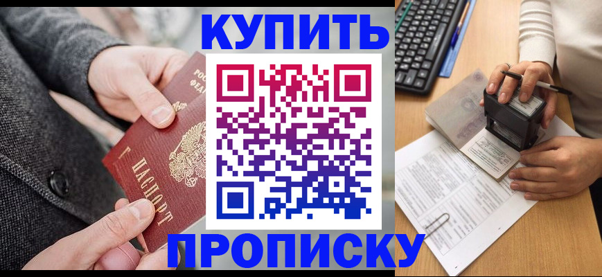 временная регистрация надежно в Балашихе