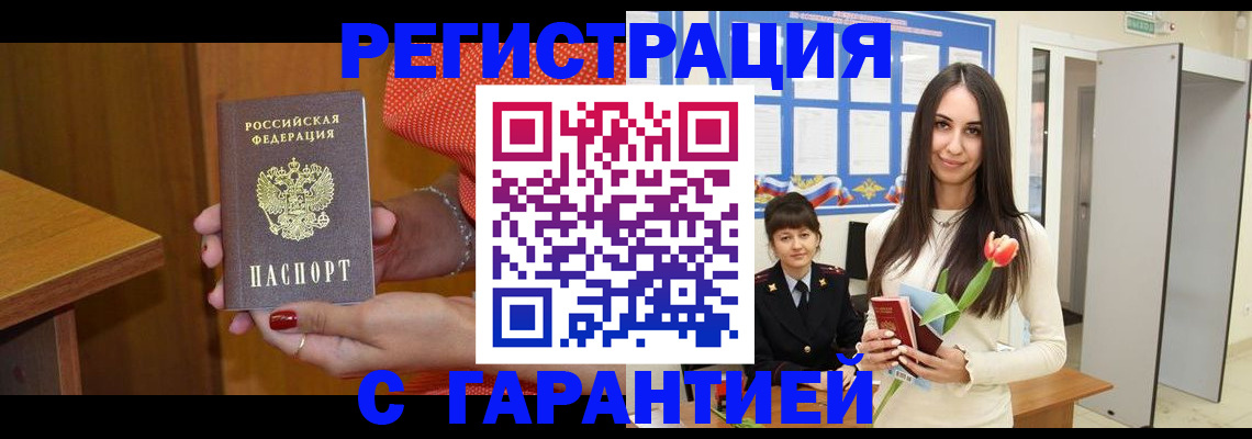 временная регистрация для школы в Балашихе
