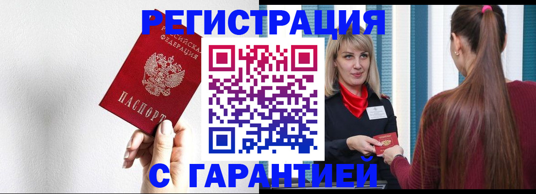 временная регистрация адрес в Балашихе