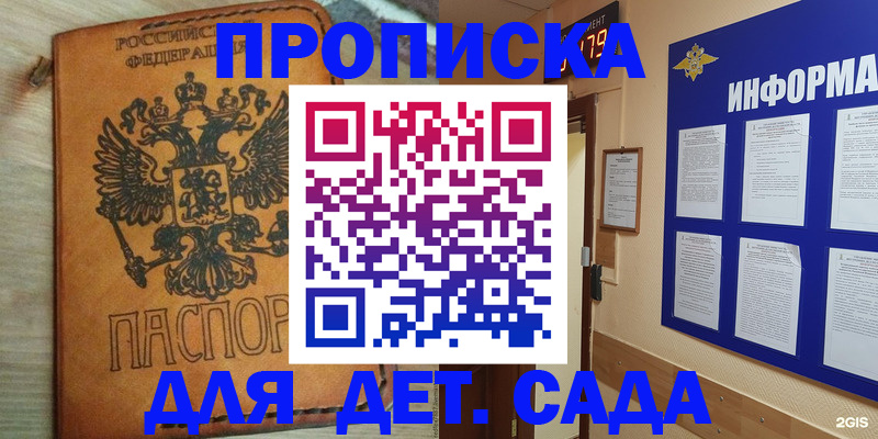 временная регистрация купить в Балашихе
