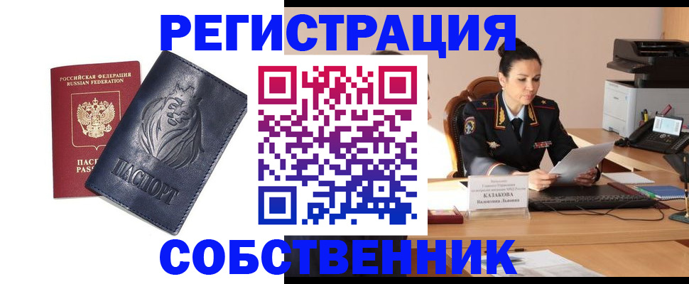 прописка законно в Балашихе