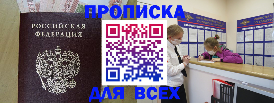 прописка регистрация в Балашихе