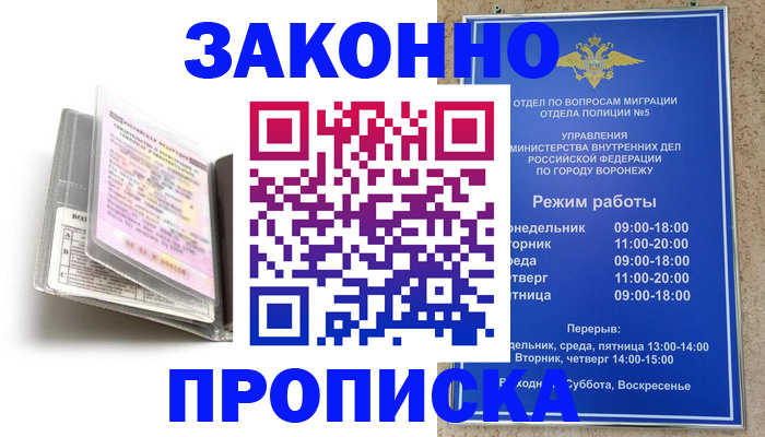 прописка для работы в Балашихе