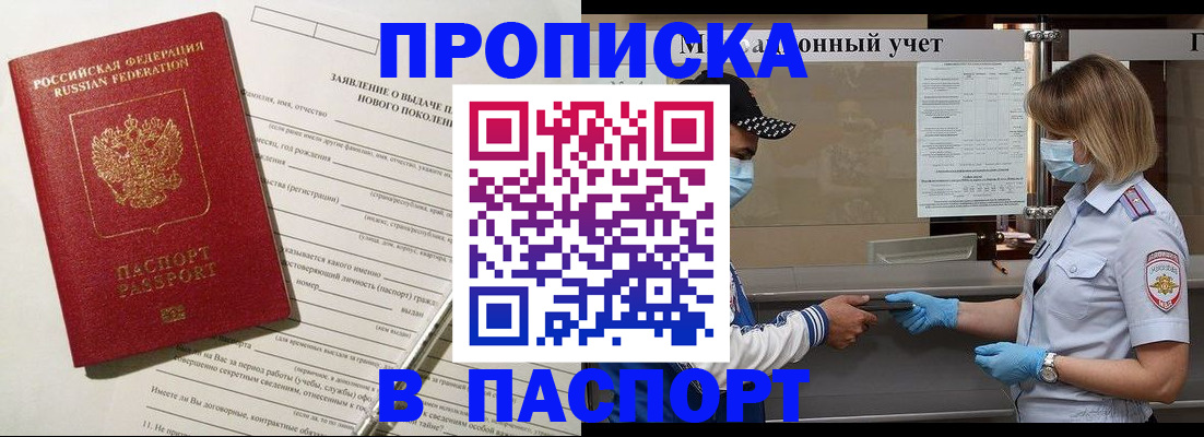 временная регистрация законно в Балашихе